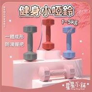 Taiwan Taiwan Ready Stock Fitness Small Dumbbells 1kg-5kg Anti-slip Body-shaping Dumbbells Environme