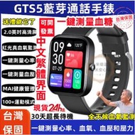 【臺灣6小時寄出 】GTS5通話手錶 紅光真血氧手錶 血糖智能手錶 血糖智慧手環 藍牙通話 測血壓心率血壓手錶 血糖手錶