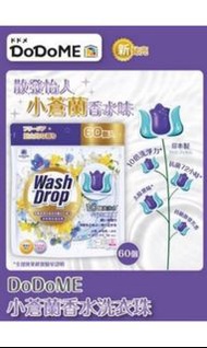 DoDoMe All in 1洗衣球洗衣珠(各款)