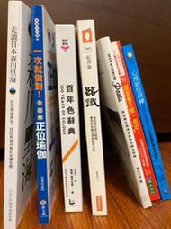 二手書/這些藥不能一起吃/正位瑜伽/百年色辭典/器識/美味醬汁與滿滿蔬菜的義大利麵/走讀日本森川里