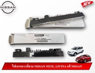 ไฟเบรคดวงที่สาม NISSAN NOTE HR12 NISSAN LIVINA HR16 อะไหล่แท้นิสสัน 100%