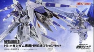 預訂11月<日魂>METAL BUILD MB Hi ν Hi nv Hi nu Gundam Dedicated HWS Option Set 專用重裝甲 OP set 魂shop限定