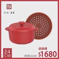 【JIA品家】饗食版 蒸鍋蒸籠 赤陶蒸盤組24cm