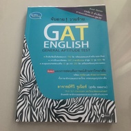 The Book Catches Dead Villain GAT ENGLISH GENERAL Aptiude TEST (Used Book)