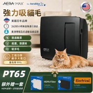 AeraMax PT65 空氣淨化機｜多咗一套 HEPA + 活性炭滤网｜空氣清新機｜空氣清淨機｜99%進毛率｜專業吸毛除臭｜防貓誤觸設計 - 平行進口
