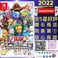 Switch Zelda 薩爾達無雙 海拉魯全明星豪華版