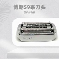 現貨博朗剃須刀S9系刀頭刀網9030S 9535S 9050CC 9240S 9385CC 9390CC