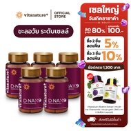 vitanature+ D-NAX9 ดี – แนกซ์9 [5 กระปุก] สารสกัดจากเปลือกองุ่น ดูแลร่างกาย สำหรับชะลอวัย