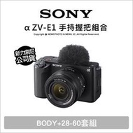 送原電+相機包⚡️ 光華八德 Sony α ZV-E1+28-60mm 手持握把組合 含GP-VPT2BT握把 2顆原電
