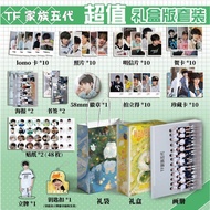 现货热销TF家族五代周边画册集113件钥匙扣立牌贴纸LOMO明信片照片拍立得TF Family Five Generations Peripheral Picture Album Set 113 Pi