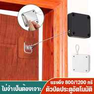 【Sabai_sabai】อุปกรณ์เปิดปิดประตูอัตโนมัติ Punch-free Automatic Door Closer อุปกรณ์ช่วยปิดประตู-อัตโนมั
