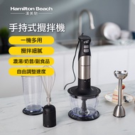 (展示品)美國 Hamilton Beach 健康手持式攪拌棒 59766-TW