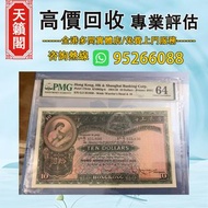 1954年香港上海匯豐銀行10元紙幣♻️舊紙幣，錢幣，港幣，港紙，人民幣，澳門幣，民國幣，第一二三四套人民幣，紀念鈔，連體鈔，樣版鈔。大棉胎，大聖書，小聖書，光頭佬，金龍，眼鏡架，羅馬兵頭，綠匙，藍屋