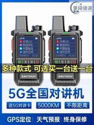 熱賣促銷 全國對講機5000公裏5g公網戶外4g插卡車隊飯店