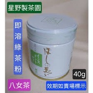 日本Hoshino 星野製茶園 八女綠茶 罐裝40g
