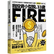 I Invest Small Stocks, 33 Years Old FIRE: Specially Selected 3 Times A Year Snowball 68 Questions Fo