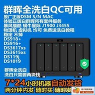黑群暉6.2 DS3615DS3617DS918 半洗 全洗白碼 虛擬機 蝸牛星