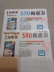 雅培低糖／活力加營素 Ensure 券