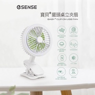 【ESENSE 逸盛】寶貝+擺頭桌立夾扇 白色【福利良品】