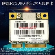 原裝聯想G570 G475 Z380 Z385 Z475 Z485 Z580內置無線網卡RT3090【可開發票】