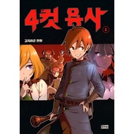 4 Cut Hero 1-251 + 7 Suspension Specials + Extra Complete (Digital Manhwa) by Gojira-kun Line Webtoo