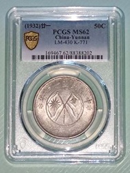 雲南省雙旗三錢六分銀幣