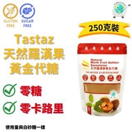 Tastaz - 天然羅漢果黃金代糖, 250g