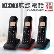 宅配免運 太呱張啦《嚴選家電專賣》【國際牌Panasonic】DECT數位無線電話 KX-TGB310TW