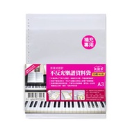 A3 不反光資料袋補充內頁