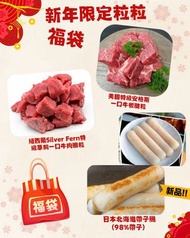 Natural's Choice - [新年限定粒粒福袋] 美國特級安格斯一口牛板腱粒 (300克 +-)+紐西蘭Silver Fern特級草飼 一口牛肉眼粒(300克 +-)+日本北海道帶子腸(24