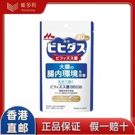 Morinaga Probiotics Adults Condition Gastrointestinal Health BB536 Improve Intestinal Health Product