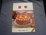 博青睞健康飲食~食譜【蛋糕】198609美國小麥協會 25開15頁   原定價 贈閱