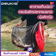 DEUKIO ตาข่ายเก็บปลา ดักกุ้งฝอย กระชังดักปลาทรงยาว ตาข่ายใส่ปลา พับเก็บได้ ตาข่ายดักปลา กระชังดักปลา จับปลา กุ้ง ปู มองดักปลา