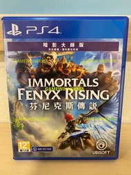 《今日快閃價》（中古二手）PS4遊戲 芬尼克斯傳說 暗影主宰版 暗影大師版 IMMORTALS FENYX RISING  [Shadowmaster Edition] 港版中英文版  （可升級為PS5版本）