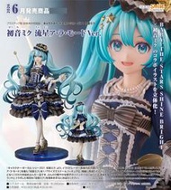 【怨念事務所】預約 6月(免訂金) GSC 初音未來 流星 à la Mode Ver.