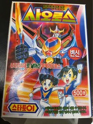 中古絕版 古董韓版食玩 模型 勇者加士多合體玩具