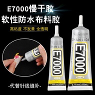E7000 fabric special glue waterproof cloth art soft glue handmade diy sticky clothes cloth sticky pa