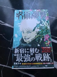 咒術迴戰漫畫第26卷