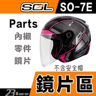 SOL Helmet SO-7E Large Lens Transparent Light Tea Anti-UV SO2 SO-1 SO-7 Half Cover 3/4 Universal