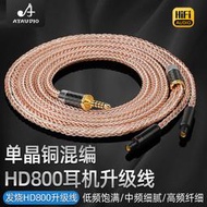 單晶銅銀混編HD800 HD800S HD820耳機升級線4.4 XLR平衡線耳機線