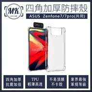ASUS Zenfone7/7pro Zs670ks 四角加厚軍規等級氣囊防摔殼 第四代氣墊空壓保護殼 手機殼