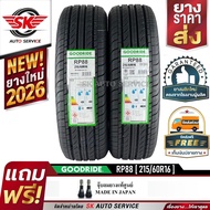 GOODRIDE ยางรถยนต์ 215/60R16 (เก๋งล้อขอบ 16) รุ่น RP88 2 เส้น (ล็อตใหม่ล่าสุดปี 2026)