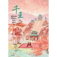 Gods South Oversized... Is The Single Mee 7 (Finish Book)/ Author: Er Mei The Translation: Tang Jian