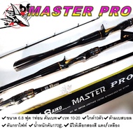 คันเบ็ดตีเหยื่อปลอม Saiko Master Pro 6.8 ฟุต 1ท่อน เวท 10-20