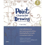 Point Character Drawing Book In-Depth Techniques Author:taco