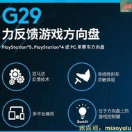 快速發貨限時直降羅技G29游戲方向盤兼容PS4PS5模擬器兼容XBOX