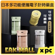 SP SAUCE - 【多種顏色】日本多功能便攜電子計時藥盒 【粉紅色】 | 切割研磨器 | 分藥器 | 碎藥器 | 磨藥器 | 定時吃藥提醒 | 藥品分裝 | 藥丸分割器 | 分藥儲存盒 | 藥片切