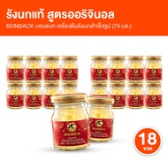 (พร้อมส่ง) บอนแบค ชุดเครื่องดื่มรังนกสำเร็จรูป แท้ 100% จากถ้ำธรรมชาติ Bonback รังนกบอนแบค ขนาด 75 ม