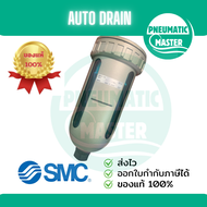 ออโต้เดรน AD402-04 SMC AUTO DRAIN 4หุน 1/2" สินค้าของแท้ พร้อมส่งในไทย