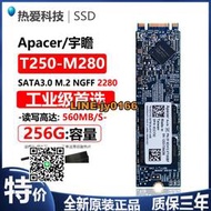 【可開發票】Apacre/宇瞻 T250-M280 工業級M2 256G 2280 NGFF 固態硬盤SSDm.2